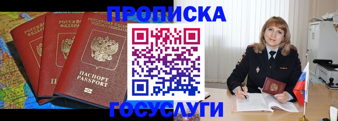 где прописаться в Дегтярске