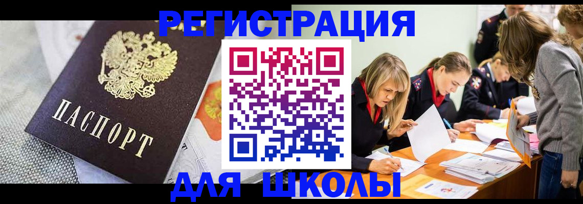 прописка 2025 в Дегтярске