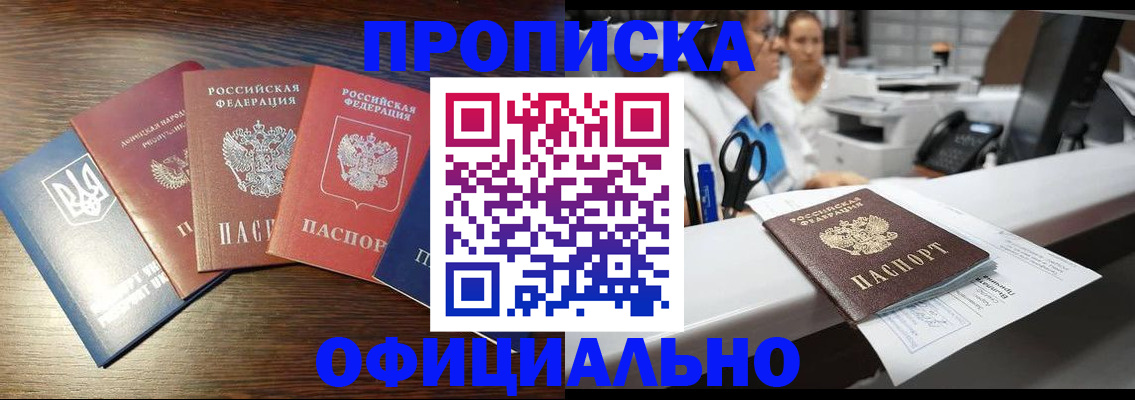 временная прописка в Дегтярске