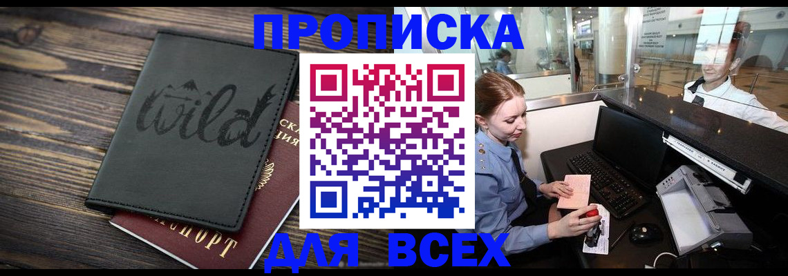 купить прописку в Дегтярске