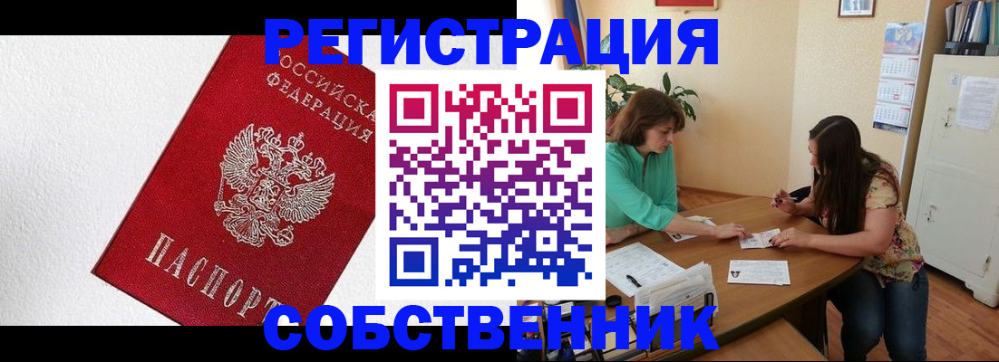 временная регистрация в квартире в Дегтярске